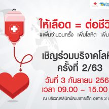 รพ.ธนบุรี 2 ขอเชิญร่วมบริจาคโลหิตต่อชีวิตเพื่อนมนุษย์