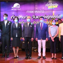 รมต.พิพัฒน์ ปลื้มท่องเที่ยวไทยเดินหน้า มั่นใจธุรกิจท่องเที่ยวทางแม่น้ำเจ้าพระยาฟื้นตัวได้เร็ว ย้ำ 5 มาตรฐาน สร้างความเชื่อมั่นคนไทย รอนักท่องเที่ยวจากทั่วโลก เรือวันเดอร์ฟูลเพิร์ล ขานรับ อัดโปรแรงรับไทยเที่ยวไทย