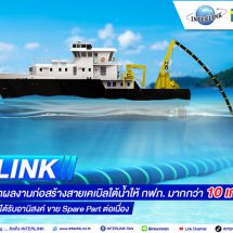 ILINK ทำผลงานก่อสร้างสายเคเบิลใต้น้ำให้ กฟภ. มากกว่า 10 เกาะ