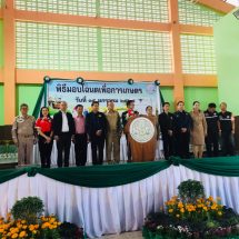 ก.มหาดไทยคิ๊กออฟอัพเกรดสปก.”เกรียง”ลุยมอบโฉนดให้เกษตรกรทำกินที่อุบลฯ