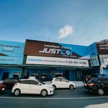 JUST CAR เปิดตัว ศูนย์บริการ ซื้อ – ขาย รถยนต์มือสอง   ชูจุดแข็ง ปิดการขายได้ใน 3 ชั่วโมง