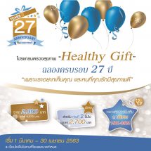 ฉลองครบรอบ 27 ปี  รพ.ธนบุรี 2 จัดโปรฯ Healthy Gift พร้อมสิทธิพิเศษแทนคำขอบคุณ