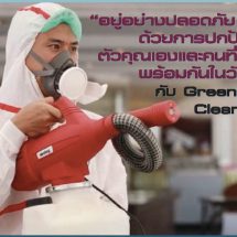 คีนน์ เจิม คิลเลอร์ บลัด สเกล แอนด์ ออยล์ รีมูฟเวอร์ น้ำยาฆ่าเชื้อโรค ปลอดภัยมาตรฐานสากล