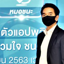 CAT ชวนโหลดแอป “หมอชนะ”ช่วยลดเสี่ยงให้บุคลากรทางการแพทย์ พร้อมสนับสนุนภาคส่วนต่าง ๆ ในช่วงระบาดของโควิด-19