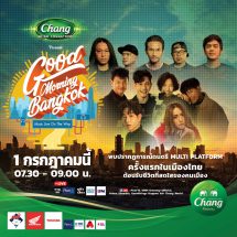 “Chang” เดินหน้าส่งความสุขต่อเนื่อง  เปิดแคมเปญใหม่ล่าสุด Chang Music Connection Presents Good Morning BKK ต้อนรับวันทำงานเต็มรูปแบบวันแรก ทั่วกรุง!