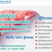 ไขมันพอกตับ ภัยเงียบทำลายสุขภาพ