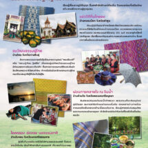 กรมการพัฒนาชุมชน เชิญชวนเที่ยว ‘ชุมชนท่องเที่ยว OTOP นวัตวิถี’ ทั่วทุกภาค