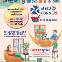 สสว. ชวนช้อป งาน “SME Online … Live Shopping”