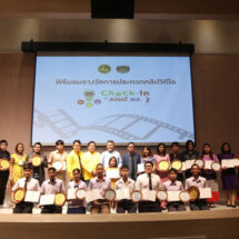 พช. มอบรางวัลประกวดคลิป “Check-in ที่นี่ของดี พช.”