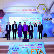 ‘พาณิชย์’ จัดงานสร้างเครือข่ายสินค้าไทย แนะใช้ FTA รุกขยายส่งออกตลาดโลก