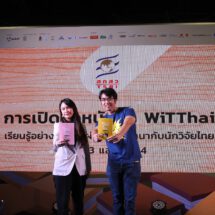 สกสว. เปิดตัวหนังสือ “WiTThai” เล่ม 3 – 4 เรียนรู้อย่างรีแล็กซ์ผ่านบทสนทนากับนักวิจัยไทย สนุก เข้าใจง่าย เพิ่มคุณค่าอาหารสมองและประสบการณ์ชีวิต