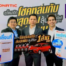 “อะโคนาติก” เปิดตัวแอร์เคลื่อนที่ อัจฉริยะพร้อมจับมือ “เพาเวอร์บาย” กระตุ้นตลาดจัดแคมเปญดับ