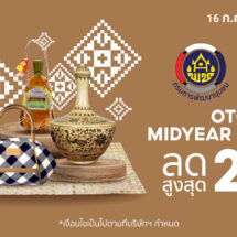พช. ต่อยอด​ OTOP ออนไลน์ ร่วมมือ Shopee จัดแคมเปญพิเศษ “OTOP Midyear Fest 2021”