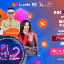 APi ชวนช็อปในงาน “APi Grand Sale ยกกำลัง 2” 26 กันยายน 2564 นี้