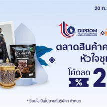 ปิดฉากงดงาม “ตลาดสินค้าคลื่นลูกใหม่หัวใจชุมชน” โดย DIPROM ร่วมกับ SHOPEE
