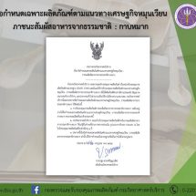 ข้อกำหนดเฉพาะผลิตภัณฑ์ตามแนวทางเศรษฐกิจหมุนเวียน ภาชนะสัมผัสอาหารจากธรรมชาติ : กาบหมาก