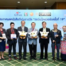 ประกาศแล้ว! สุดยอดหนังสือดีเด่นรางวัล “เซเว่นบุ๊คอวอร์ด” ครั้งที่ 19 ประจำปี 2565