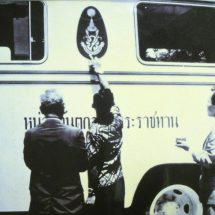 ย้อนรอย..หน่วยทันตกรรมพระราชทาน รำลึกพระมหากรุณาธิคุณในหลวงรัชกาลที่ 9