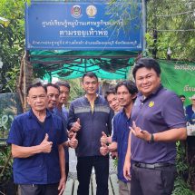 พช.อำเภอเมืองนนทบุรี น้อมนำหลักปรัชญาของเศรษฐกิจพอเพียง เดินหน้าสื่อสารสังคมสร้างการรับรู้ ศูนย์เรียนรู้เศรษฐกิจพอเพียง(สวนลุงต่อ) มุ่งพัฒนาคุณภาพชีวิตประชาชนอย่างยั่งยืน