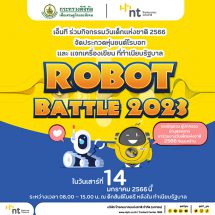 เอ็นที ร่วมกิจกรรมวันเด็กแห่งชาติ 2566จัดการแข่งขัน Robot Battle 2023 (สนามพิเศษ) ชิงถ้วยรางวัลชนะเลิศจากนายกรัฐมนตรี ณ ตึกสันติไมตรี ทำเนียบรัฐบาล