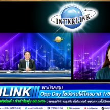 ILINK โชว์รายได้ไตรมาส 1/66 รวม1,635.07 ล้านบาท ทำกำไรพุ่ง 50.54%
