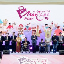 พม. จัดงาน Market Fair “เรารู้ คุณทำได้”