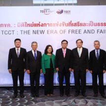 เปิดนโยบาย กขค. มิติใหม่แห่งการแข่งขันที่เสรีและเป็นธรรม พร้อมโชว์ผลงานปี 66