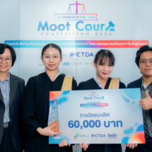ETDA ประกาศผล ทีมไก่ย่างสามสหาย คว้าแชมป์ว่าที่นักกฎหมายดิจิทัลยุคใหม่แห่งปีในการแข่งขัน e-Transaction Law Moot Court Competition 2024