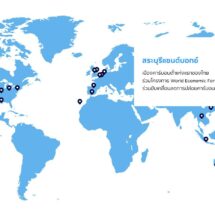 “สระบุรีแซนด์บ็อกซ์” คลัสเตอร์กลุ่มอุตสาหกรรมแรกของไทย ร่วมโครงการระดับโลก World Economic Forumมุ่งเดินหน้าเปลี่ยนผ่านสู่อุตสาหกรรมลดคาร์บอน