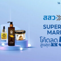 สสว. เดินหน้าจับมือ ช้อปปี้ ผลักดันสิทธิประโยชน์ SMEเน้นเสริมตลาดออนไลน์ ติดอาวุธองค์ความรู้สู่ตลาดสากล