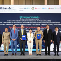 มหาดไทย ผนึก GIZ ลงนามผลักดันพัฒนาเมือง Low-Carbon