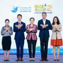 กองทุนสื่อ ชวนผลิตคลิปสร้างสรรค์ ชิงเงินรางวัลโครงการ “ค่ายเยาวชนรู้เท่าทันสื่อ ปี 2”