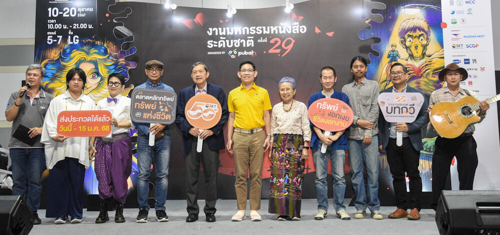 ตลท. จัดกิจกรรมเสวนาและอ่านบทกวี “โครงการประกวดบทกวี 50 ปี