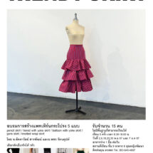 ม.รังสิต เปิดอบรมสร้างแพทเทิร์นกระโปรงแฟชั่น