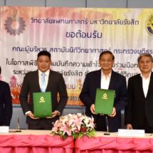 ความร่วมมือทางวิชาการระหว่าง ม.รังสิต กับ สถาบันนิติวิทยาศาสตร์