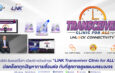 บริษัท อินเตอร์ลิ้งค์ฯ เปิดบริการใหม่ล่าสุด “LINK Transceiver Clinic for ALL”