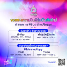 ม.รังสิต จัดพิธีประสาทปริญญา 2567