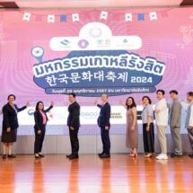 ม.รังสิต จัดมหกรรมภาษาเกาหลีรังสิต 2024