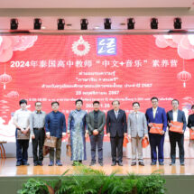 เอกจีน ม.รังสิต จัดค่ายอบรมความรู้ “ภาษาจีน + ดนตรี” สำหรับครูมัธยมศึกษาตอนปลายของไทย