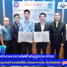 อินเตอร์ลิ้งค์ฯ ต้อนรับศักราช คว้างานจากการไฟฟ้าส่วนภูมิภาค (PEA) ลงนามสัญญาปรับปรุงก่อสร้างเคเบิลใต้ดิน เมืองตะพานหินจังหวัดพิจิตร มูลค่า 275.40 ล้านบาท
