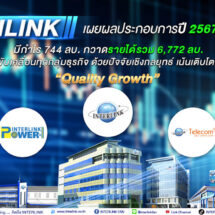 ILINK เผยผลประกอบการปี 2567 มีกำไร 744ลบ. กวาดรายได้รวม 6,772 ลบ. มั่นใจปี 2025 ขับเคลื่อนทุกกลุ่มธุรกิจด้วยปัจจัยเชิงกลยุทธ์เน้นเติบโตแบบมีคุณภาพ“Quality Growth”