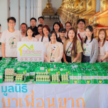 โครงการมูลนิธิยาเพื่อนยาก บ้านหมอละออง ครั้งที่ 18 “รำลึกถึงบุญคุณและสานต่อสังคมแห่งการให้”