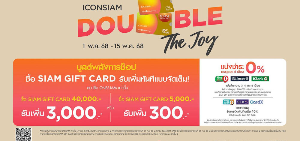 ไอคอนสยาม จัดหนัก โปรโมชั่นสุดคุ้ม ICONSIAM DOUBLE THE JOY