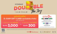 ไอคอนสยาม จัดหนัก โปรโมชั่นสุดคุ้ม ICONSIAM DOUBLE THE JOY