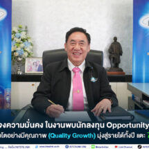 ILINK ร่วมแจงความมั่นคง ในงานพบนักลงทุน Opportunity Day Q1/2568