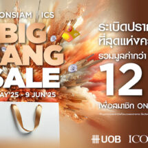 ไอคอนสยามจัดโปรใหญ่กลางปีกระตุ้นกำลังซื้อสมาชิก‘BIG BANG SALE 2025’ ทุ่มรางวัลรวมกว่า 12 ล้านบาท!8 พฤษภาคม – 9 มิถุนายนนี้