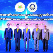 กรมการจัดหางาน ยกระดับบริการสู่ดิจิทัลดีเดย์เปิดตัว“Outsourcing Service” ใบอนุญาต​ ทำงานคนต่างด้าว โฉมใหม่! เตรียมพร้อมเปิดให้บริการ 1 กันยายนนี้ ทั่วประเทศ
