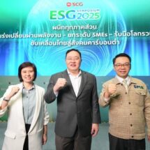 ESG Symposium 2025 ผนึกทุกภาคส่วน เร่งเปลี่ยนผ่านพลังงาน – ยกระดับ SMEs – รับมือโลกรวน ขับเคลื่อนไทยสู่สังคมคาร์บอนต่ำ “แข่งขันได้ เข้าถึงง่าย และขับเคลื่อนได้จริง”