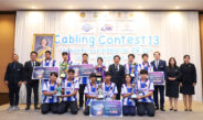 อินเตอร์ลิ้งค์ฯ ประกาศทีมแชมป์ “Cabling Contest ปีที่ 13