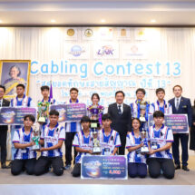 อินเตอร์ลิ้งค์ฯ ประกาศทีมแชมป์ “Cabling Contest ปีที่ 13